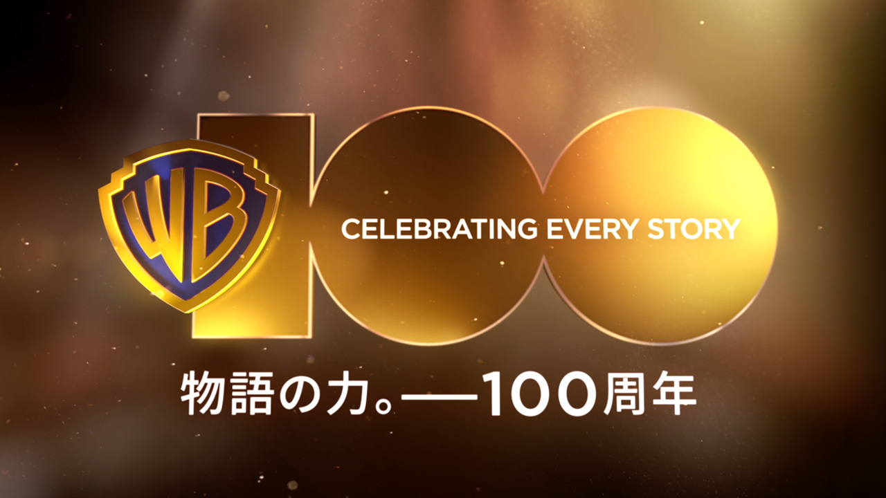 ワーナー公式】ニュース｜ワーナーブラザース・ディスカバリー スタジオ創立100周年記念セレブレーションを開始！