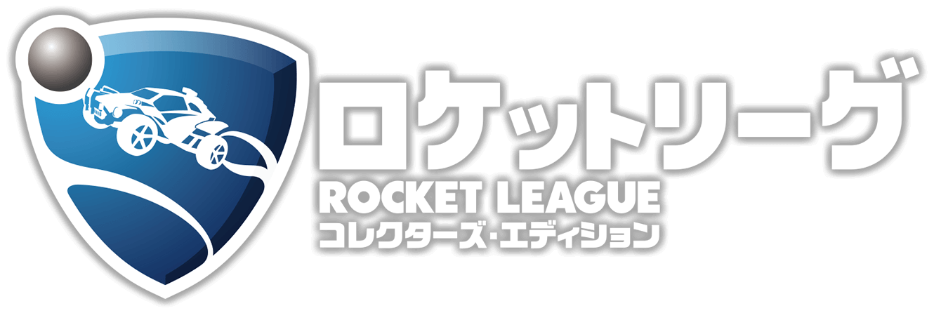 ロケットリーグ コレクターズ・エディション
