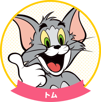 トムとジェリー Tom And Jerry Japaneseclass Jp