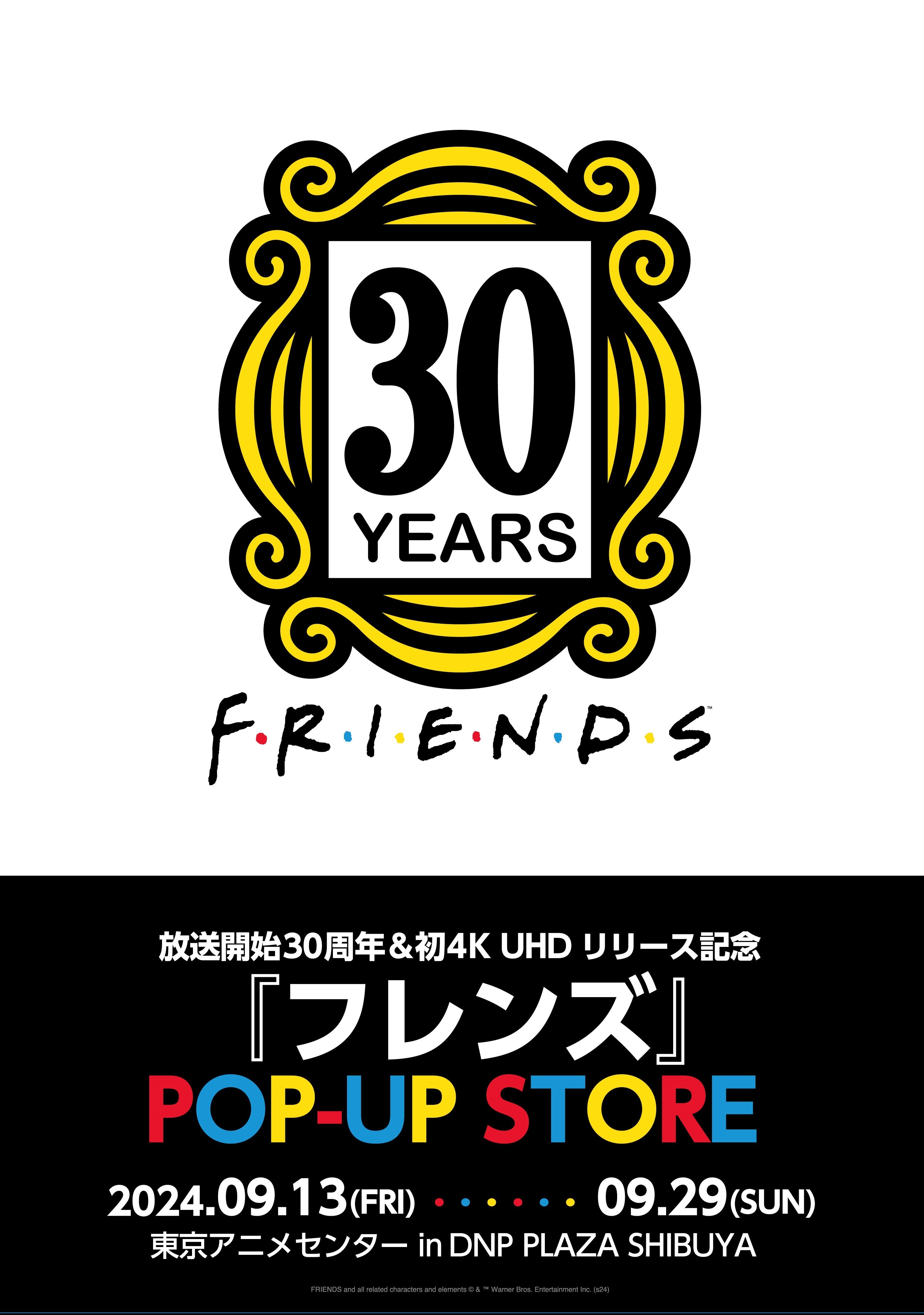 ワーナー公式】ニュース｜【放送開始30周年＆初4K UHDリリース記念：『フレンズ』POP-UP STORE】開催詳細決定！