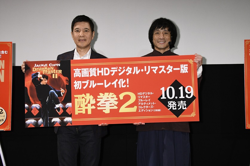 ワーナー公式】ニュース｜熱いジャッキー・チェンファンが大集結！「酔拳２」イベントに関根 勤とジャッキーちゃんが登場！