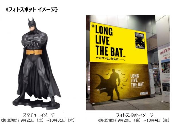 ワーナー公式 ニュース 9 21 バットマン80周年を祝って バットシグナルが世界中をめぐる 日本では渋谷の街がバットマンに染まる