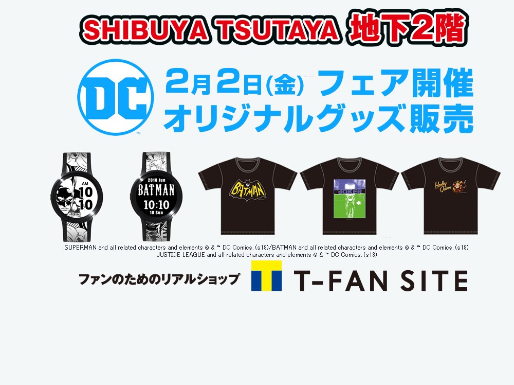 ワーナー公式 ニュース Shibuya Tsutaya T Fan Site 売場にて Dc フェア2 2より開催