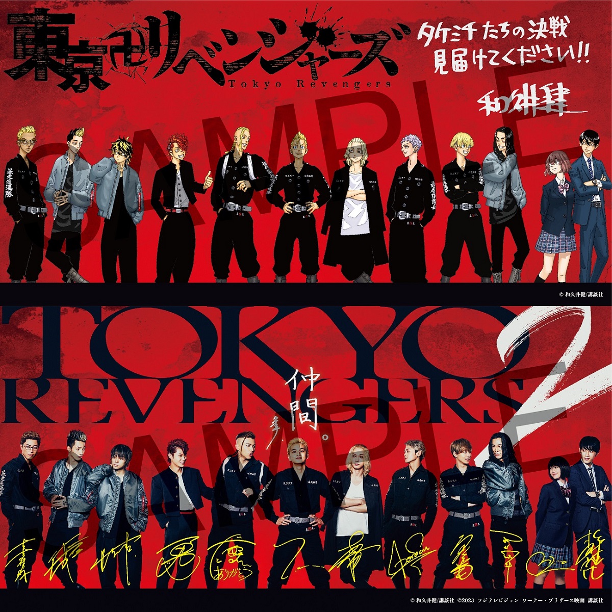 東京リベンジャーズ2 血のハロウィン編 -運命- 入場者特典カード第二弾 コンプ