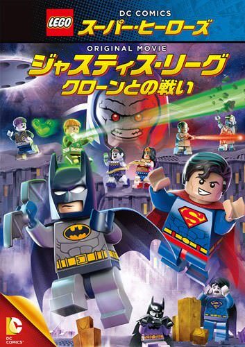 LEGO®スーパー・ヒーローズ：ジャスティス・リーグ＜クローンとの戦い＞