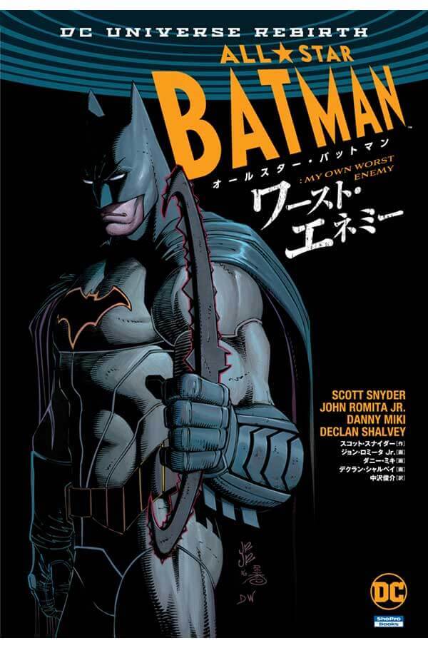ご注意ください DCコミックス「バットマン:エターナル」邦訳本上下