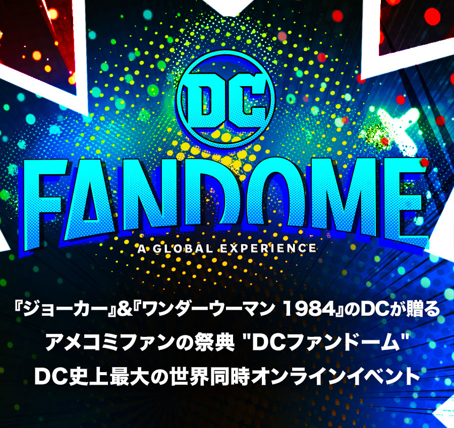 Dcファンドーム Dcコミックス ワーナー ブラザース