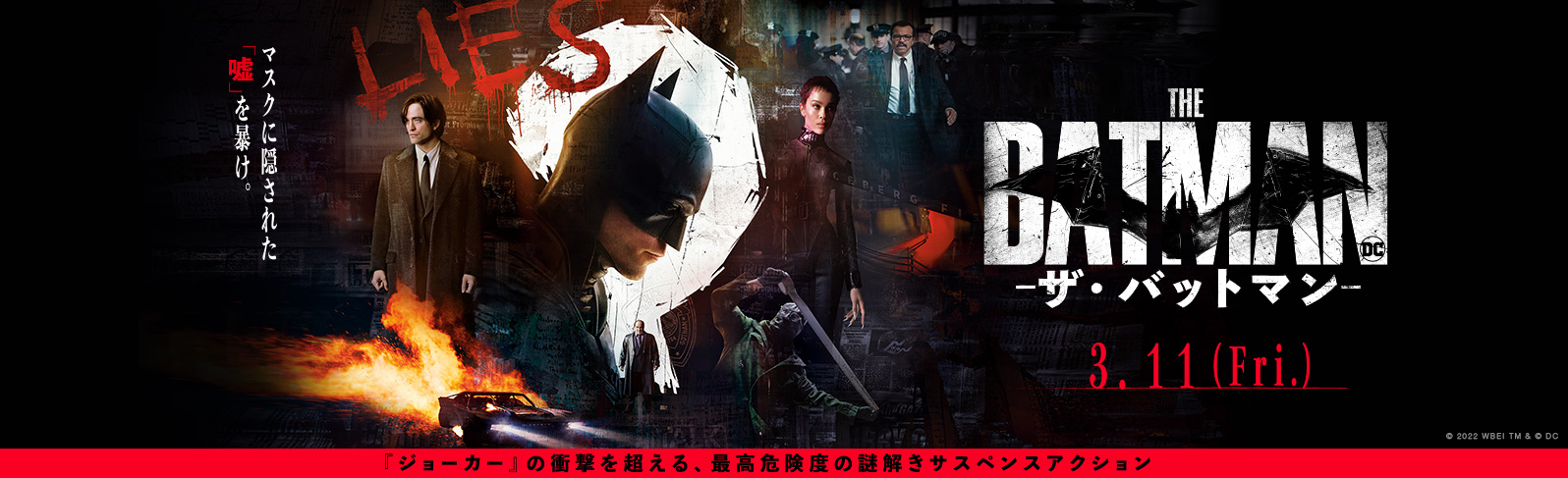 映画『THE BATMAN－ザ・バットマン－』公式サイト