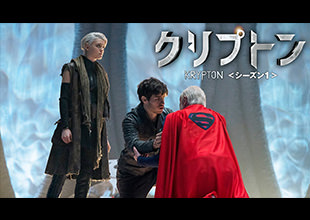 BD/DVD/デジタル【予告編】「クリプトン＜シーズン１＞」4.19リリース/デジタル配信同時開始