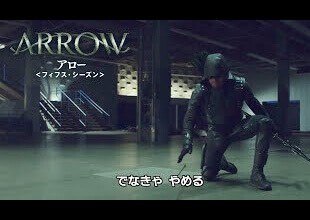 BD/DVD【予告編】「ARROW/アロー＜フィフス・シーズン＞」