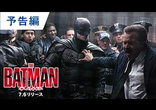 BD/DVD/デジタル【予告編】『THE BATMAN－ザ・バットマン－』