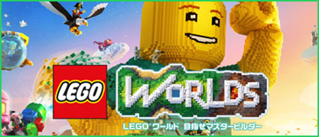 LEGO®ワールド 目指せマスタービルダー