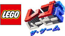 レゴ®ムービー2 ザ・ゲーム
