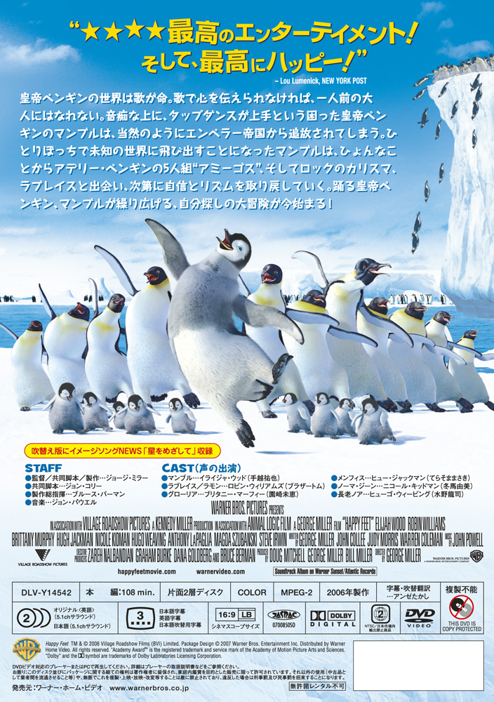 ハッピーフィート　　ハッピーフィート２踊るペンギンレスキュー隊　DVDセット