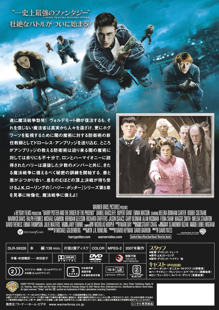 ワーナー公式】映画（ブルーレイ,DVD  4K UHD/デジタル配信）｜ハリー・ポッターと不死鳥の騎士団