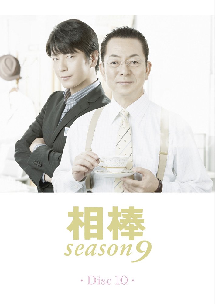 【ワーナー公式】映画（ブルーレイ,DVD & 4K UHD/デジタル配信）｜相棒 Season 9