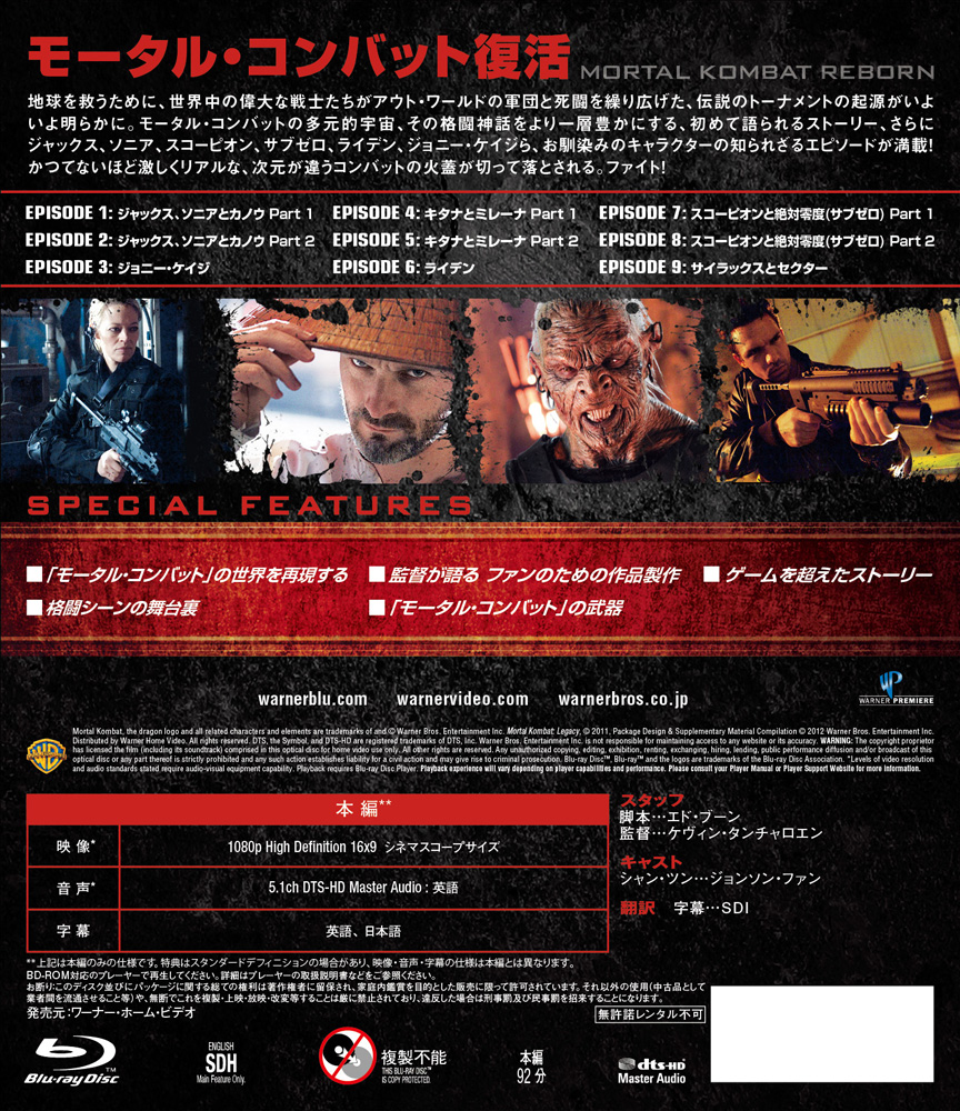 ワーナー公式 映画 ブルーレイ Dvd 4k Uhd デジタル配信 モータル コンバット レガシー