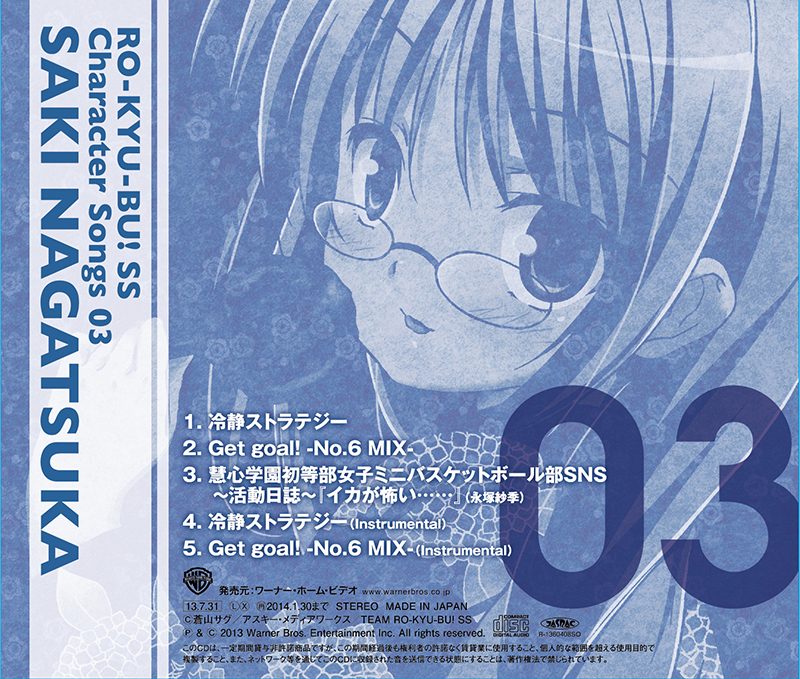 【ワーナー公式】映画（ブルーレイ,DVD & 4K UHD/デジタル配信）｜「ロウきゅーぶ！SS」Character Songs 03 永塚