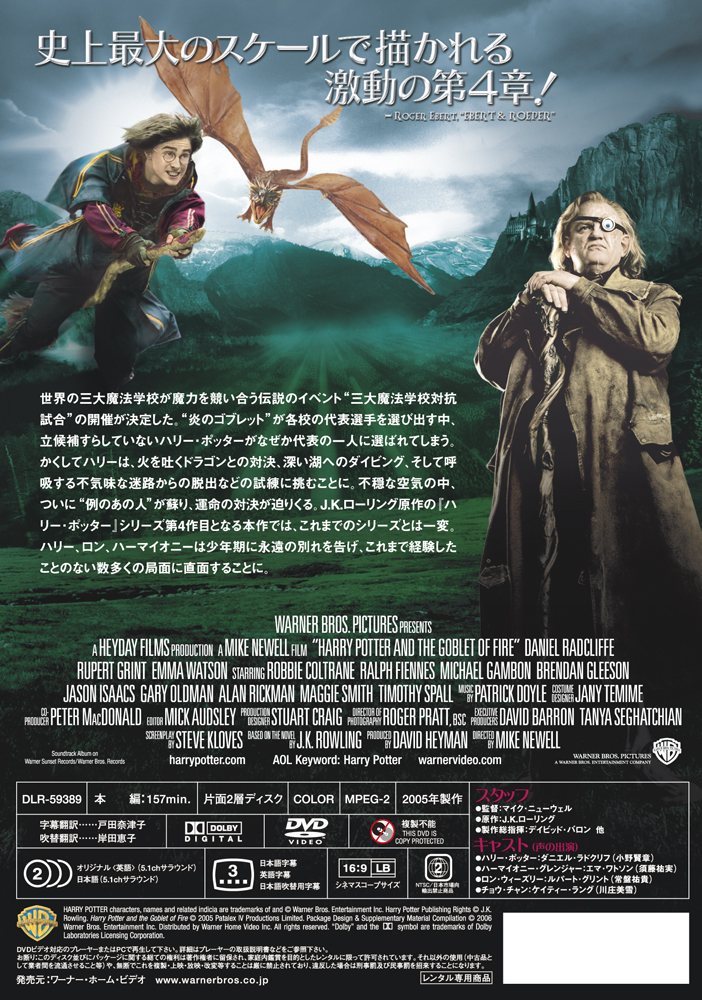 ハリー・ポッター 炎のゴブレットDVD - 洋画・外国映画