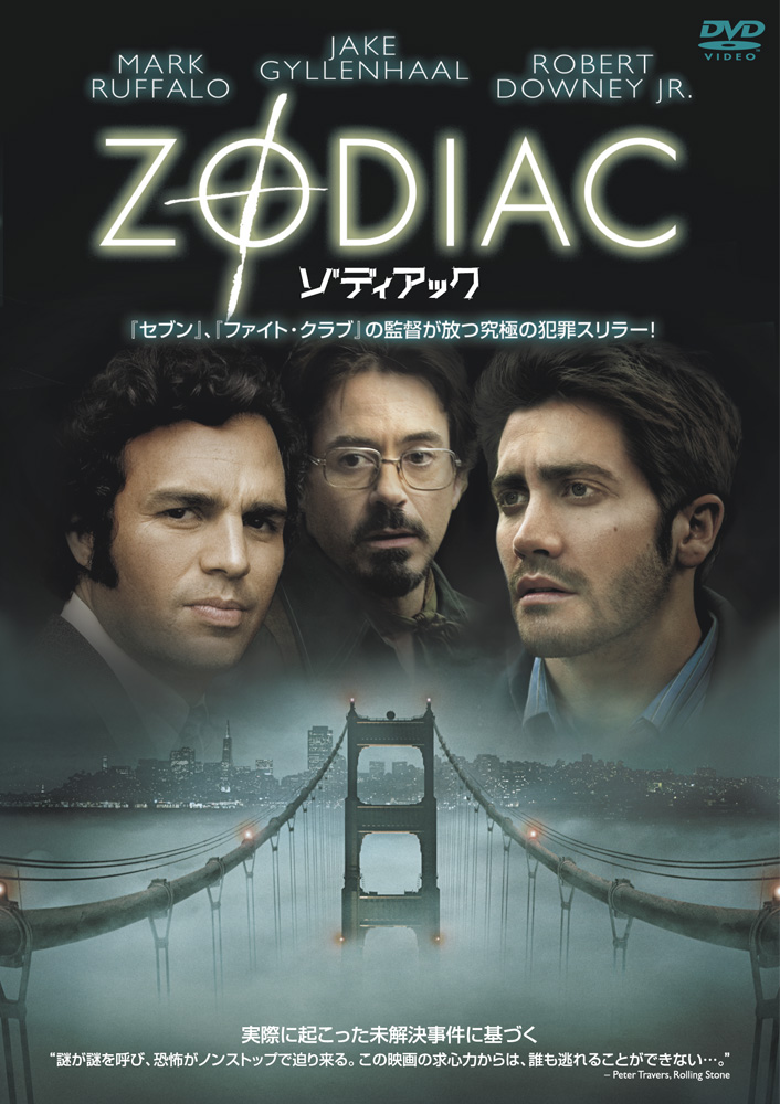 ゾディアック　ディレクターズカット Blu-ray