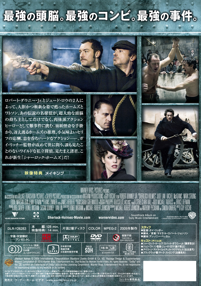 シャーロック ホームズ 2 [DVD]-