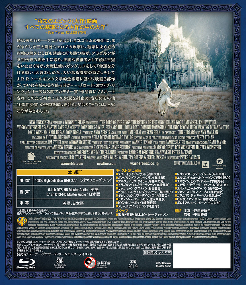 ワーナー公式】映画（ブルーレイ,DVD  4K UHD/デジタル配信）｜ロード・オブ・ザ・リング/王の帰還