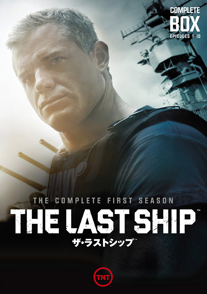 ワーナー公式】海外ドラマ｜ザ・ラストシップ<ファースト・シーズン>