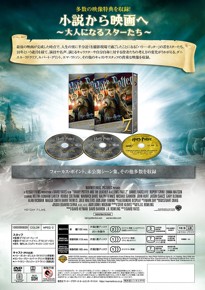 ワーナー公式】映画（ブルーレイ,DVD  4K UHD/デジタル配信）｜ハリー・ポッターと死の秘宝 PART2