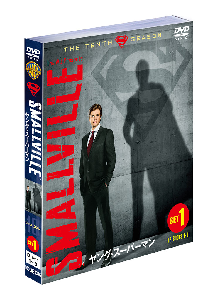 ワーナー公式 海外ドラマ Smallville ヤング スーパーマン ファイナル シーズン
