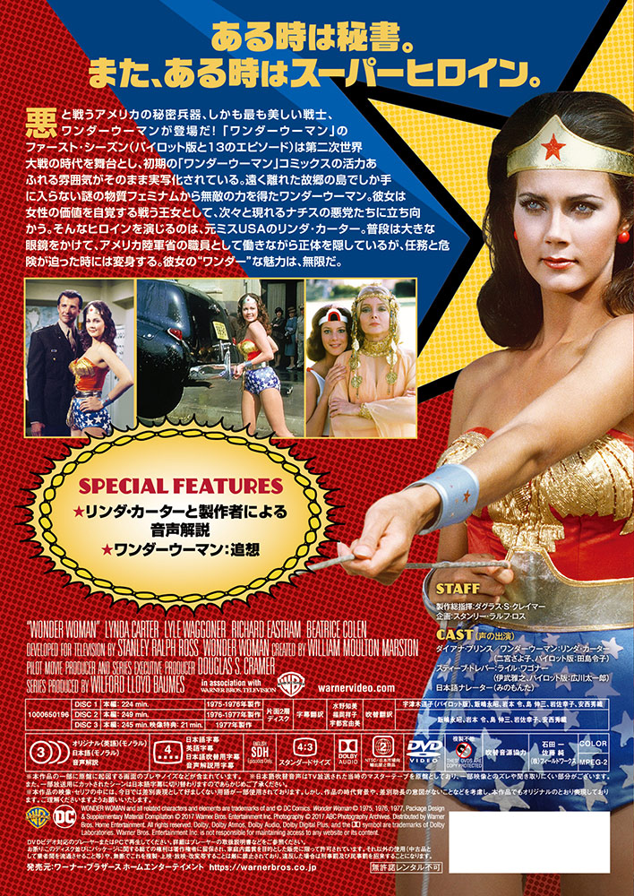 【ワーナー公式】映画（ブルーレイ,DVD & 4K UHD/デジタル配信）｜空飛ぶ鉄腕美女ワンダーウーマン