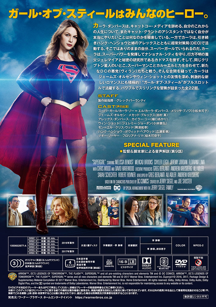 ワーナー公式 海外ドラマ Supergirl スーパーガール セカンド シーズン