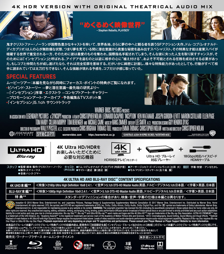 インセプション＜4K　ULTRA　HD＆ブルーレイセット＞ Blu-ray
