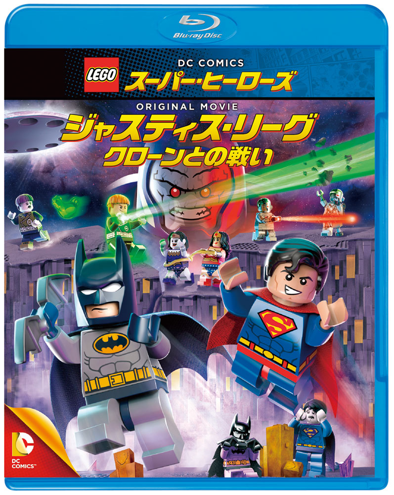 ワーナー公式 映画 ブルーレイ Dvd 4k Uhd デジタル配信 Lego R スーパー ヒーローズ ジャスティス リーグ クローンとの戦い