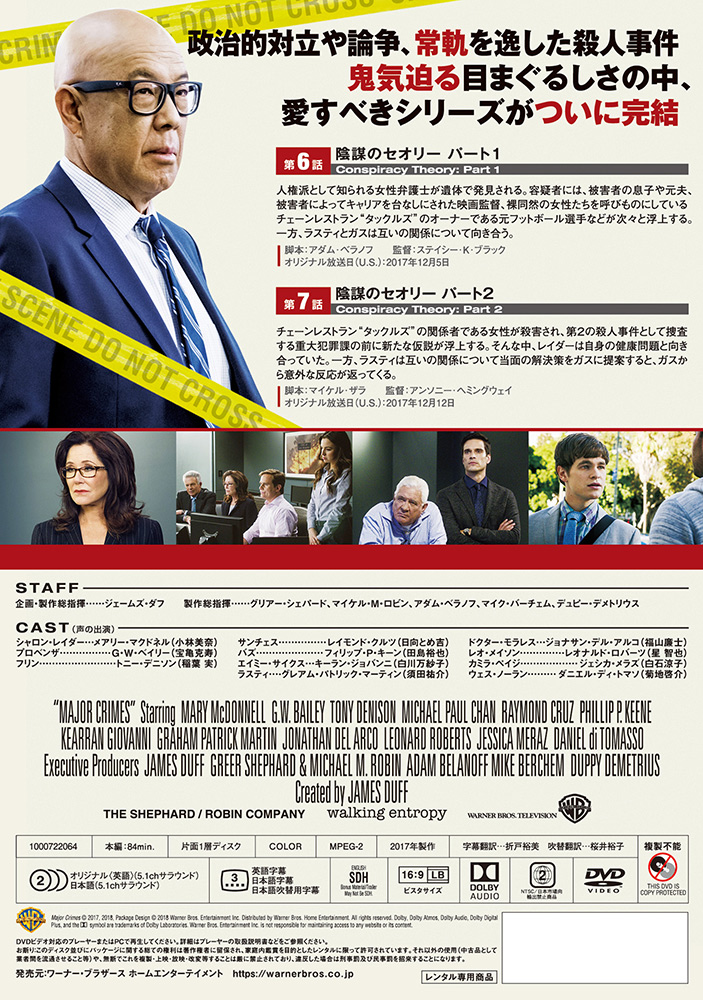 ワーナー公式 海外ドラマ Major Crimes 重大犯罪課 ファイナル シーズン