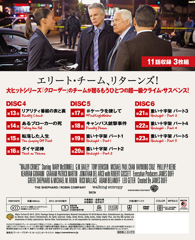 ワーナー公式】海外ドラマ｜MAJOR CRIMES ～重大犯罪課 ＜フォース 