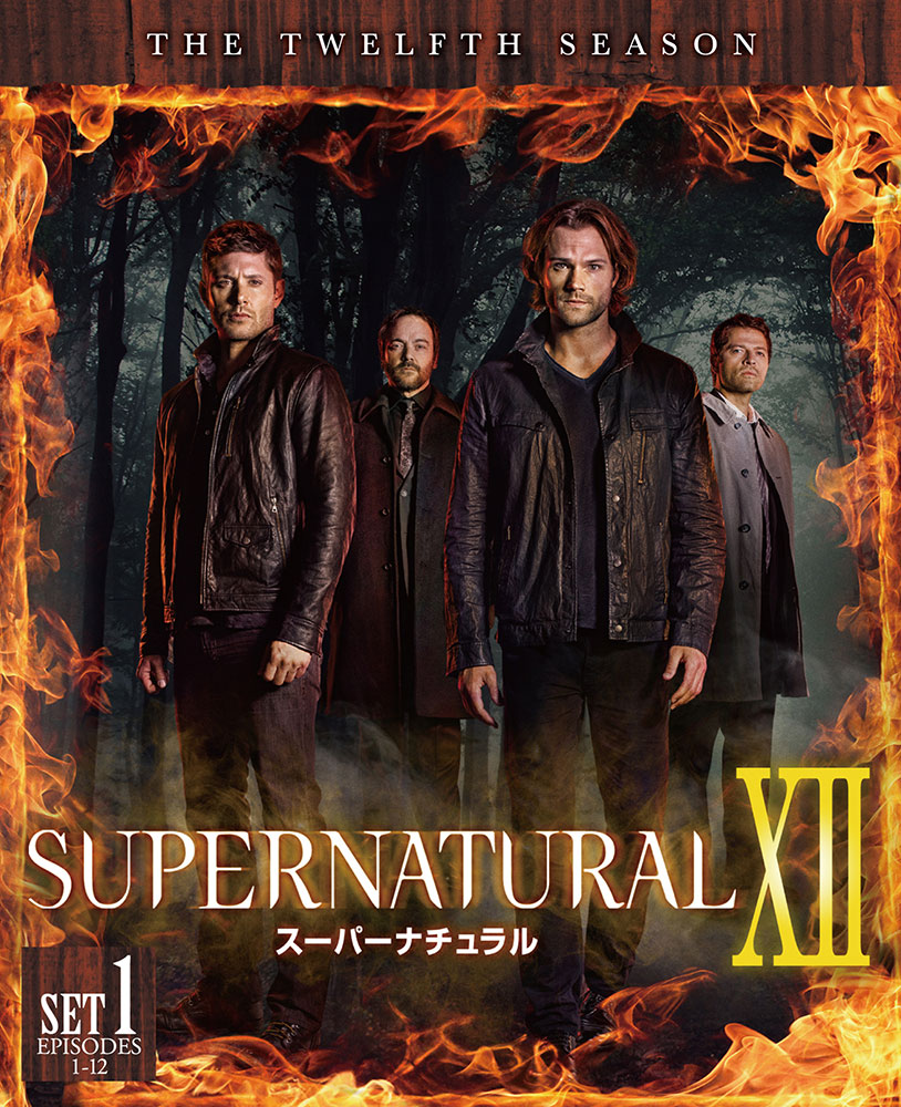 ワーナー公式 海外ドラマ Supernatural Xii トゥエルブ シーズン