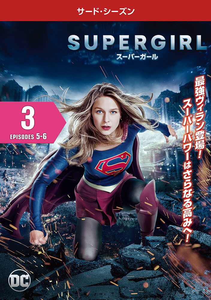 セール品 送料無料 Supergirl スーパーガール サード シーズン コンプリート セット Blu Ray 送料無料 早い者勝ち Conetica Com Mx