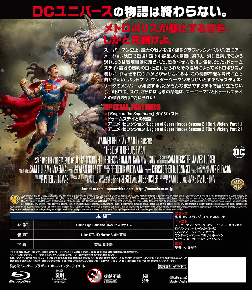 ワーナー公式 映画 ブルーレイ Dvd 4k Uhd デジタル配信 デス オブ スーパーマン