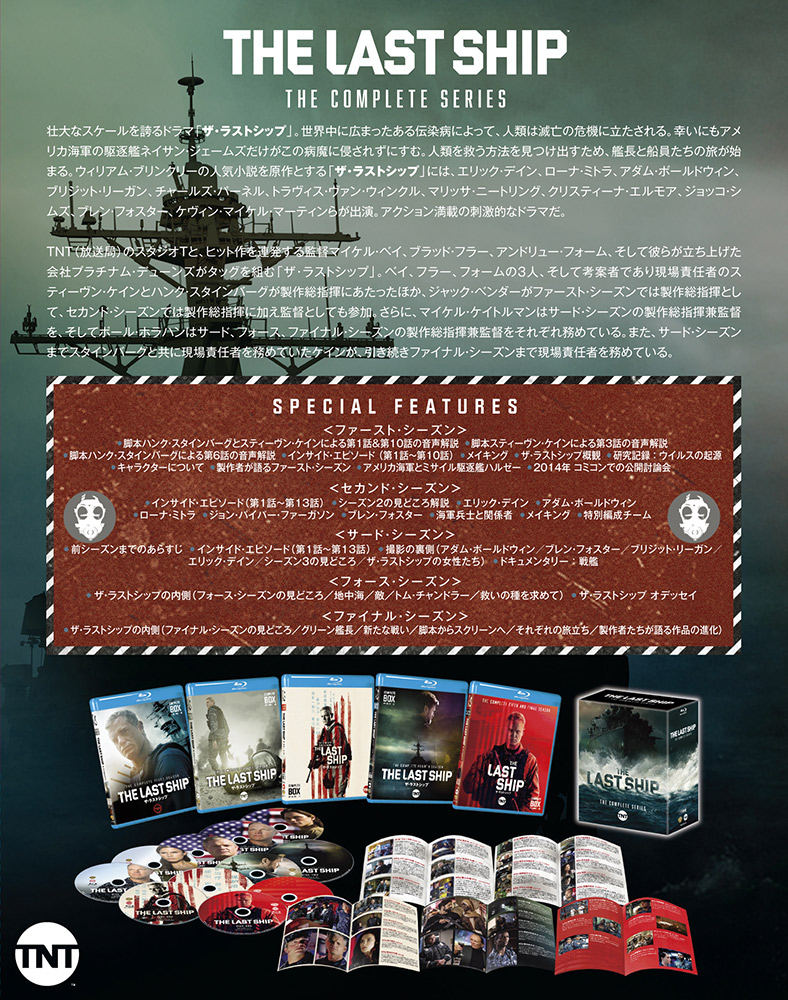 ザ ラストシップ(The Last Ship) コンプリートボックス1〜4 - DVD 