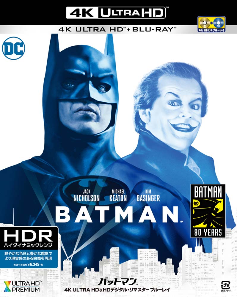 ワーナー公式 映画 ブルーレイ Dvd 4k Uhd デジタル配信 バットマン