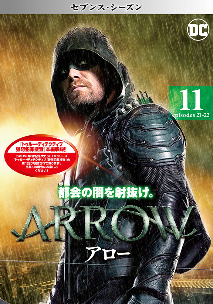 ワーナー公式】海外ドラマ｜ARROW / アロー＜セブンス・シーズン＞