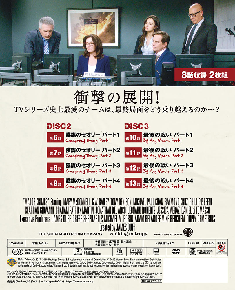 重大犯罪課DVD- ファースト〜ファイナル・シーズン〈3枚組〉