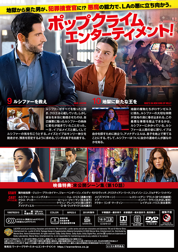 日本限定 DVD コンプリート・シリーズ【P / ワーナー公式】海外ドラマ｜LUCIFER／ルシファー＜ファイナル・シーズン＞ DVD/海外TVドラマ/ LUCIFER/ルシファー 海外TVドラマ / LUCIFER/ルシファー コンプリート・シリーズ / 1000818001 その他