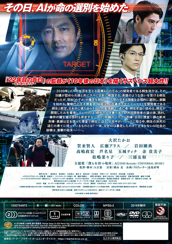 AI崩壊  dvd 日本映画
