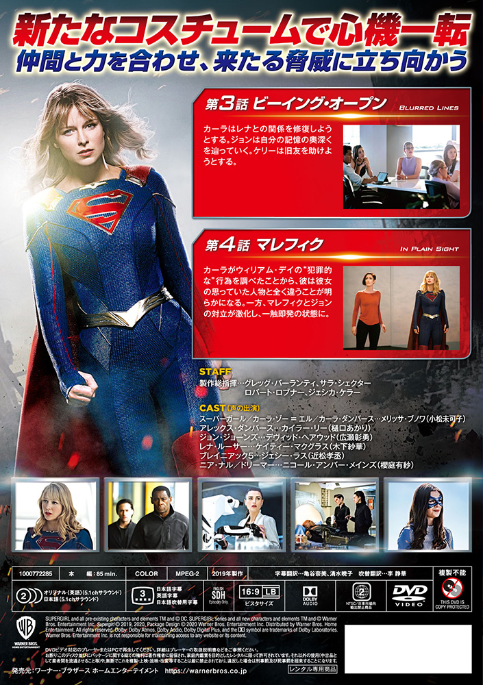 ワーナー公式 海外ドラマ Supergirl スーパーガール フィフス シーズン