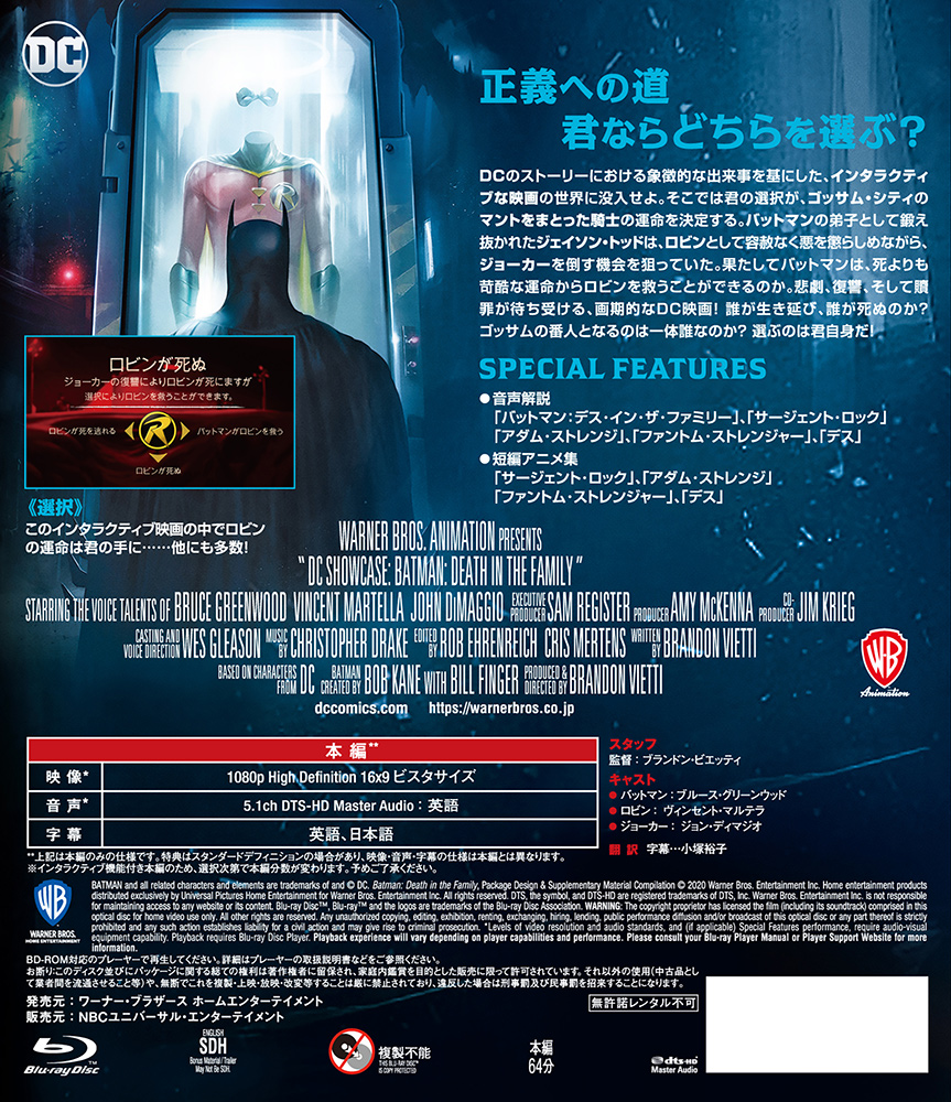 ワーナー公式】映画（ブルーレイ,DVD  4K UHD/デジタル配信）｜バットマン：デス・イン・ザ・ファミリー