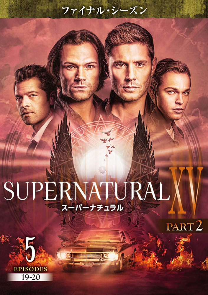 ワーナー公式 海外ドラマ Supernatural Xv ファイナル シーズン