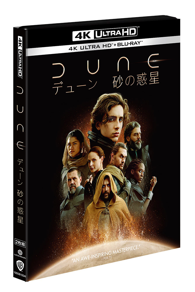 DUNE/デューン 砂の惑星 4K ULTRA HD&ブルーレイセット(21… 新品国内