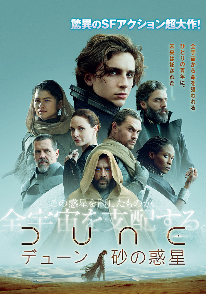 ワーナー公式】映画（劇場作品）｜DUNE/デューン 砂の惑星