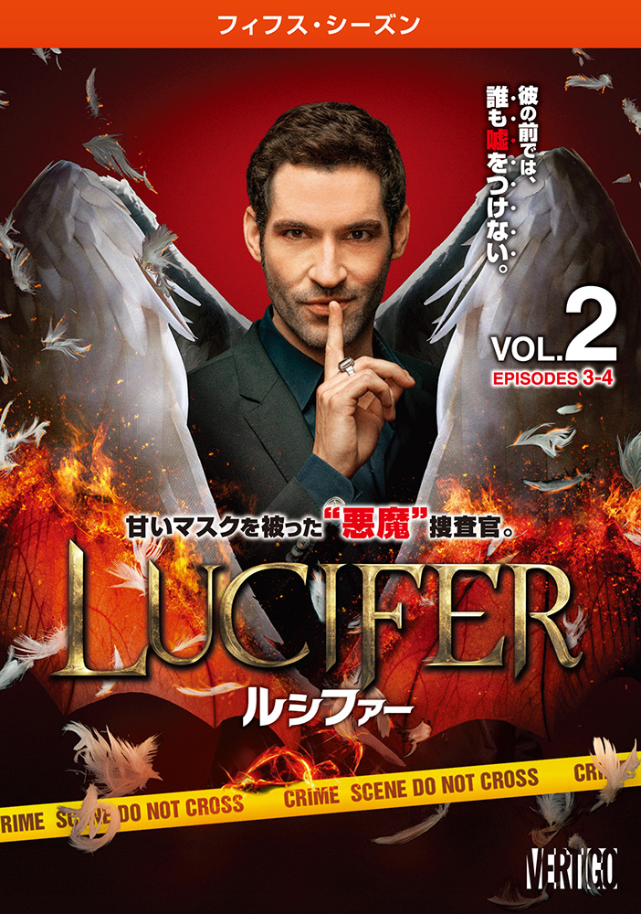 ワーナー公式 海外ドラマ Lucifer ルシファー フィフス シーズン